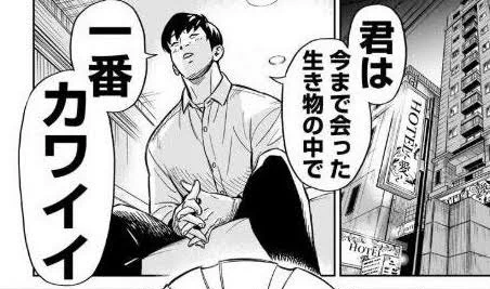 作画を突き抜ける原作者の灰汁の強さ 
