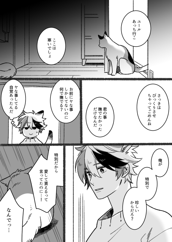 ⑤
話が展開してきた気がする…!!(遅い)
#創作BL 