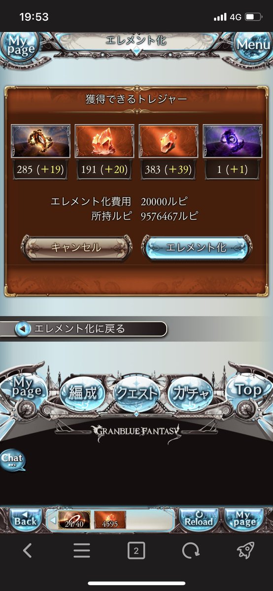 ユージーン 星晶の欠片集める方法ないかなーってsr召喚石エレメント化してたら臨時収入得たわ