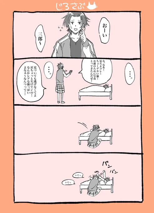 喧嘩中じろさぶ 