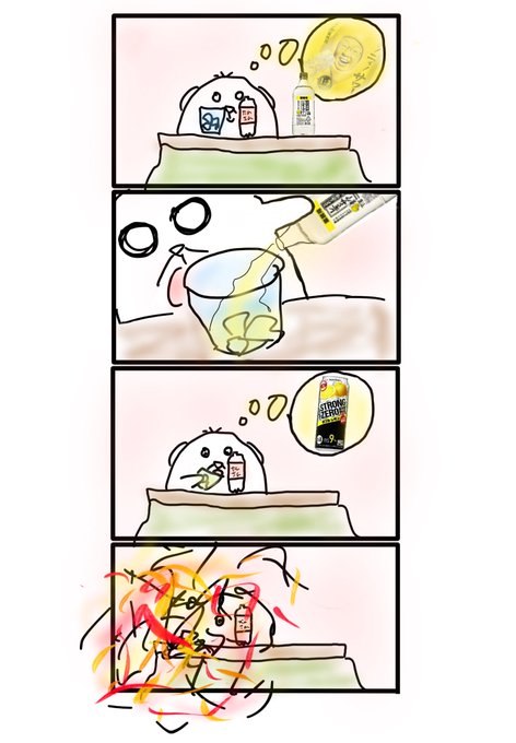 レモンサワーの素のtwitterイラスト検索結果 レモンサワーの素のtwitterイラスト検索結果