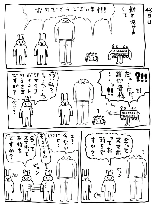 カニ43日目 