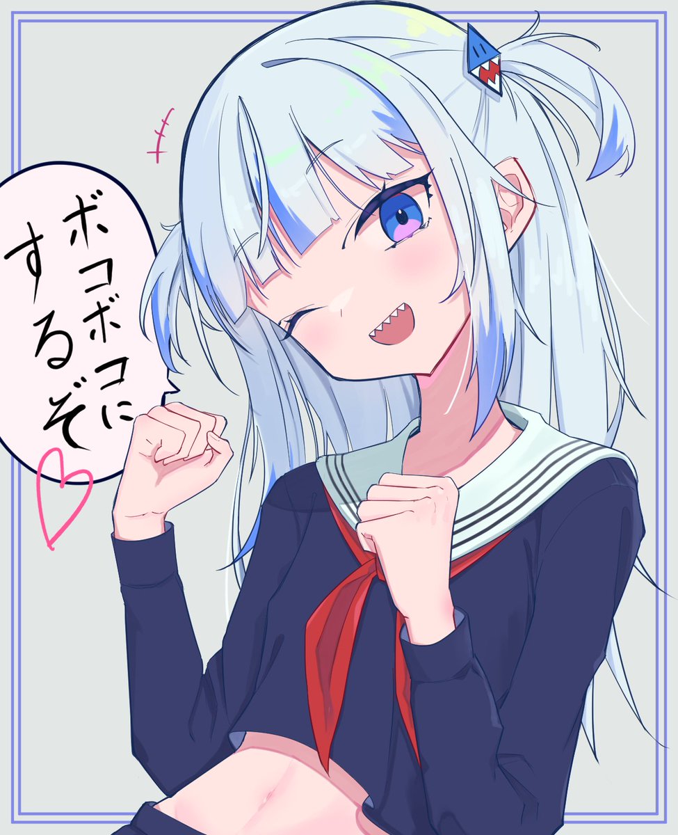 ボコボコにするぞ♡
#gawrt #gawrgura 