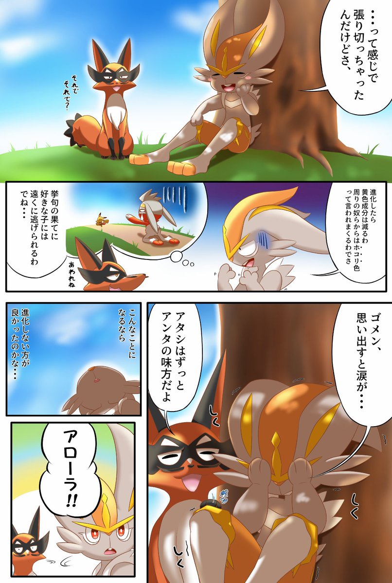 色違いのポケモンの漫画
#ポケモン #ヒバニー #エースバーン #フォクスライ 