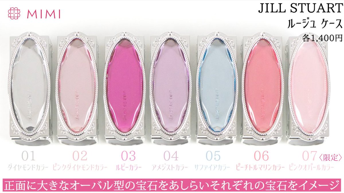 💎ジルスチュアート 春 新作リップ💎 まるでジュエリーのようなケース