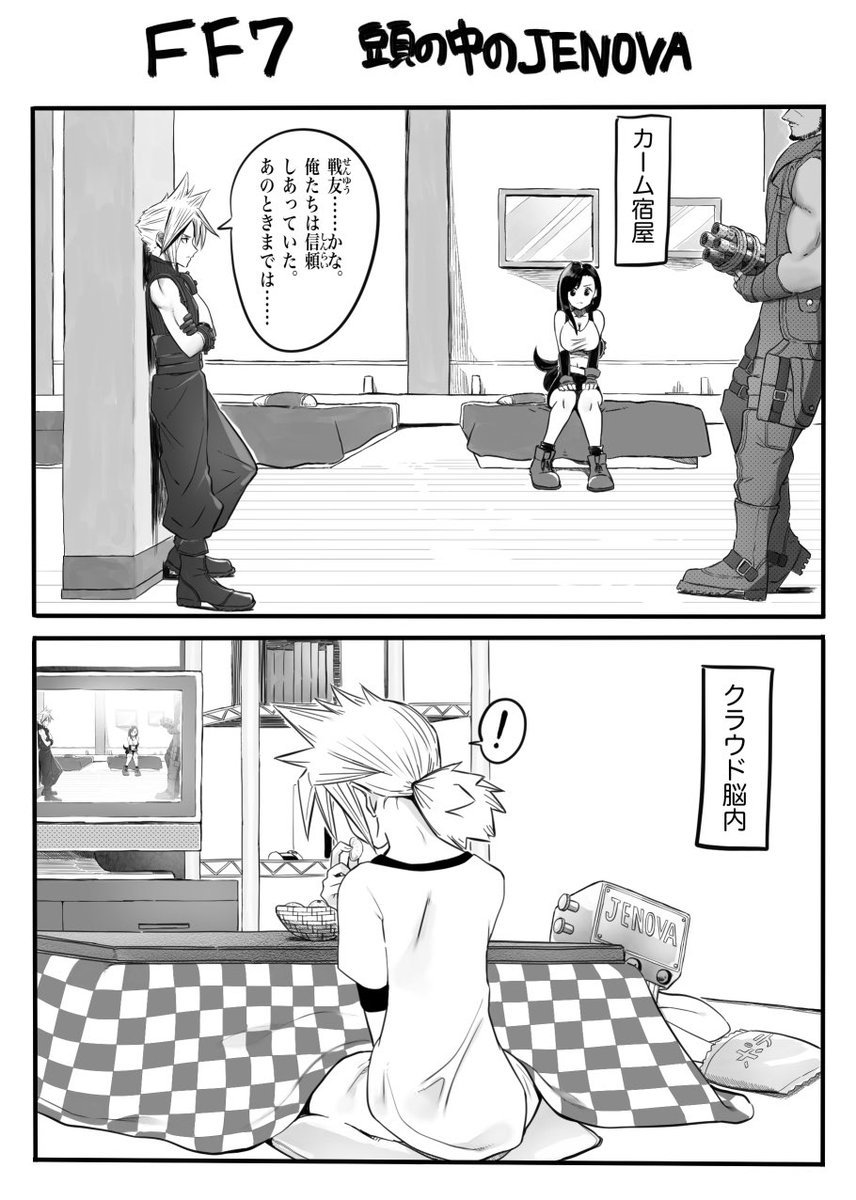 FF7のジェノバちゃんの漫画 