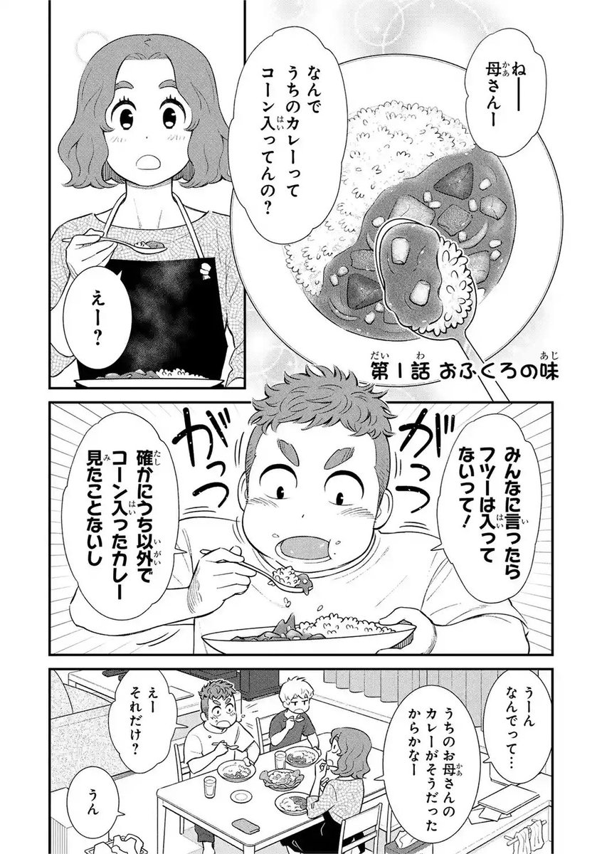マンガｕｐ 新連載開始 うちの息子はたぶんゲイ あと30分で連載開始 うちの息子はたぶんゲイで 素直でとっても かわいいのだ お母さんと息子 愛情たっぷりの家族の物語です T Co Hwkl1rghzi マンガup T Co
