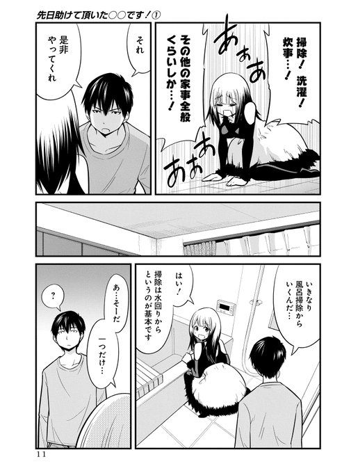 先日助けて頂いた〇〇です! 全巻 青年漫画 | mediacenter