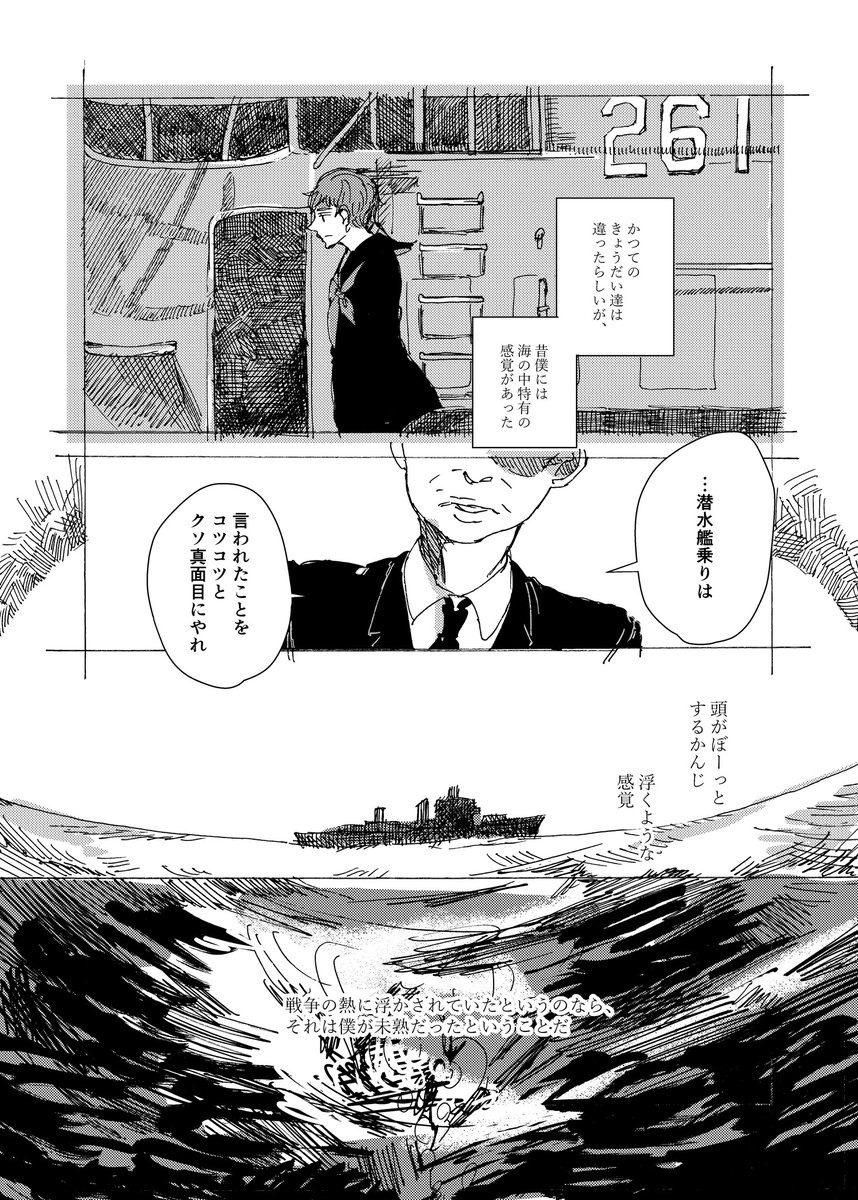 潜水艦の「誕生」のおはなし(艦艇擬人化) 6/8 