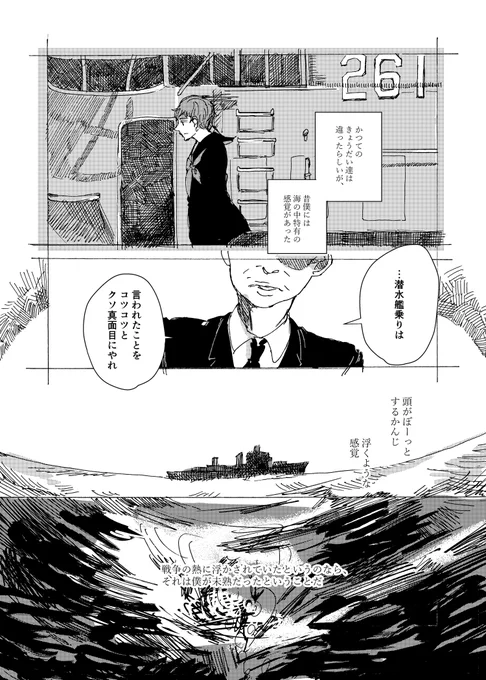 潜水艦の「誕生」のおはなし(艦艇擬人化) 6/8 