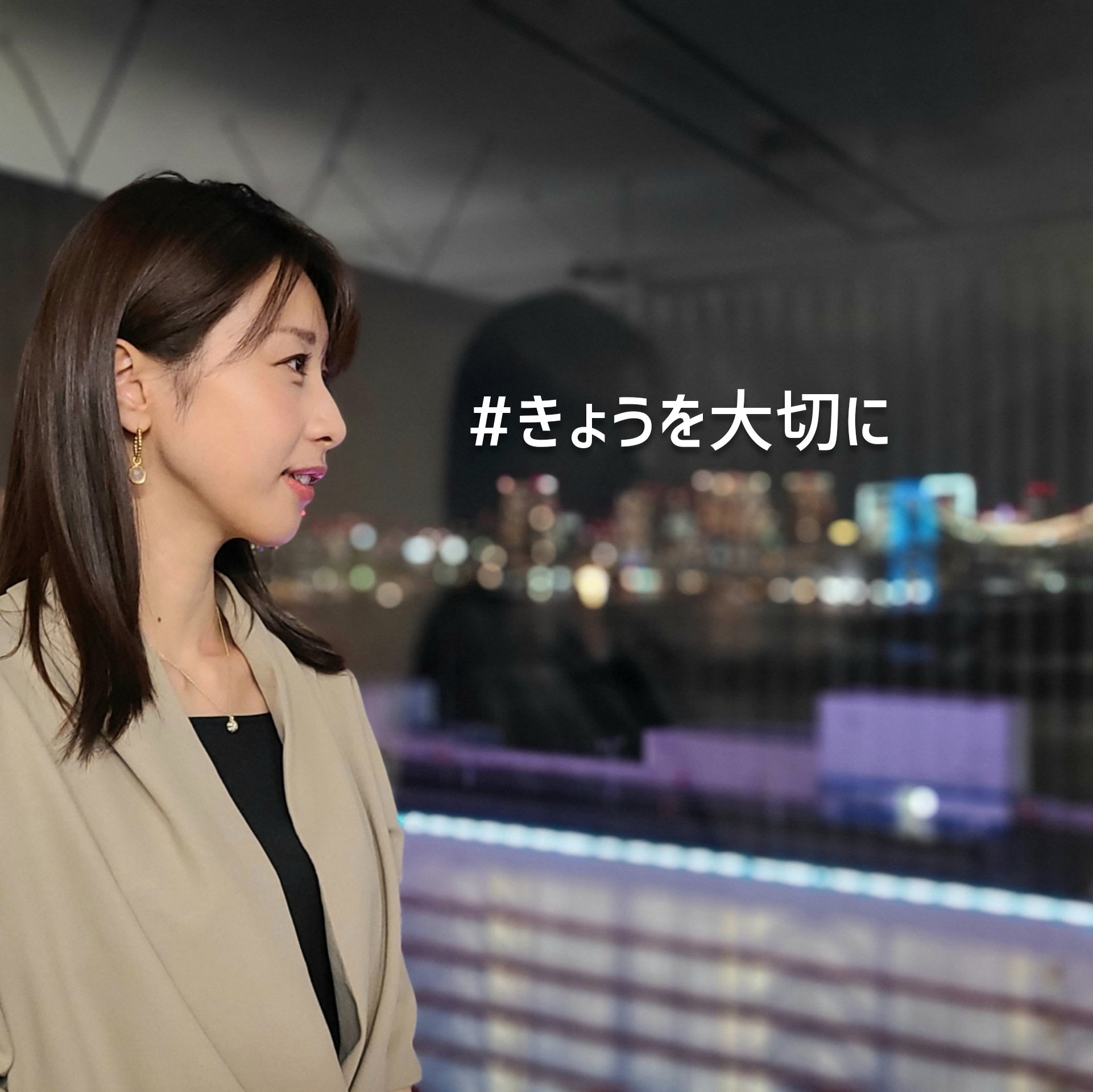 Twitter 上的 Live News イット 今週の From加藤綾子 きょうもお疲れ様でした ｏａが終わるころにはすっかり夜 一見 普段通りの夜景ですが 今夜は 緊急事態宣言 下で迎える初めての夜です 三連休 どうかお体を大切にお過ごし下さい きょうを大切に