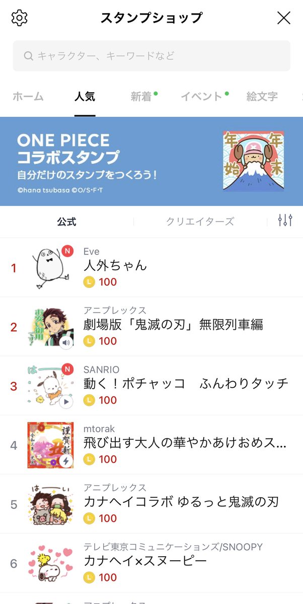 Eve Official Eve Official Lineスタンプ 人外ちゃん Line公式スタンプのランキングで1位を獲得しました 皆様ダウンロードありがとうございます 引き続きどなたでも是非お使い下さい T Co Jopsdezvfs T Co Sialrx2yum