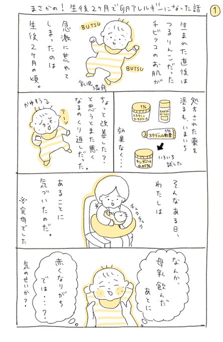 生後2ヶ月で卵アレルギーになった話。1/2

喉元すぎれば、、、というやつですっかり忘れていたのですが、誰かの何かの参考になればと思って書きました。 