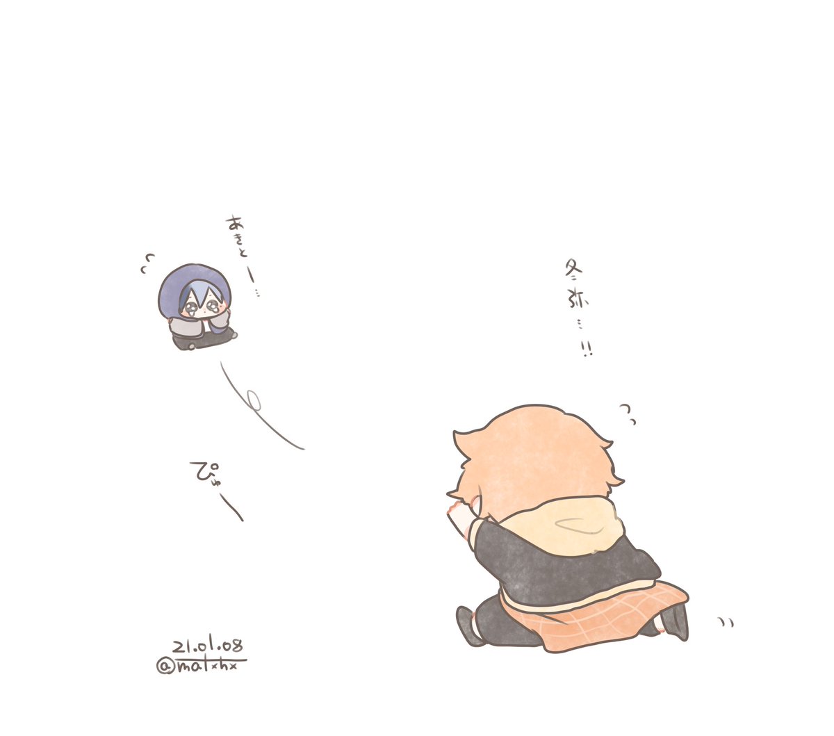 飛ばされる手乗りとーや(彰冬) 