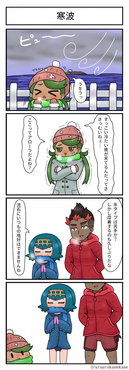 ポケモン ポケモン四コマ漫画を描きました 効果はいまひとつのようです うるかめの漫画