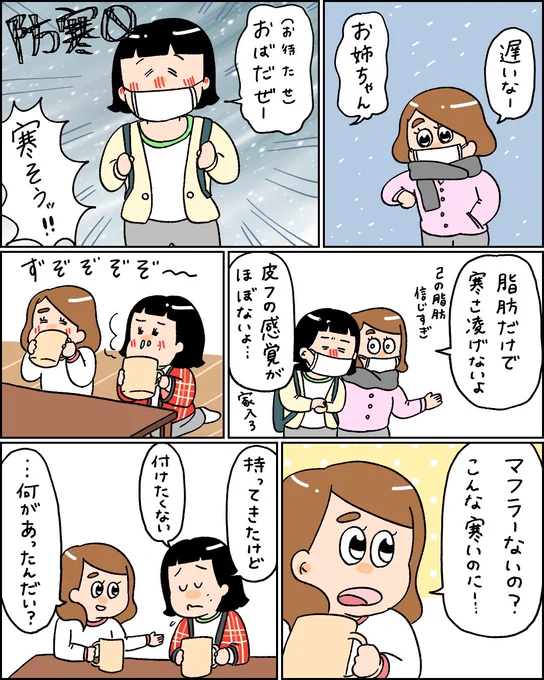 ダルマフラー🧣2021 
