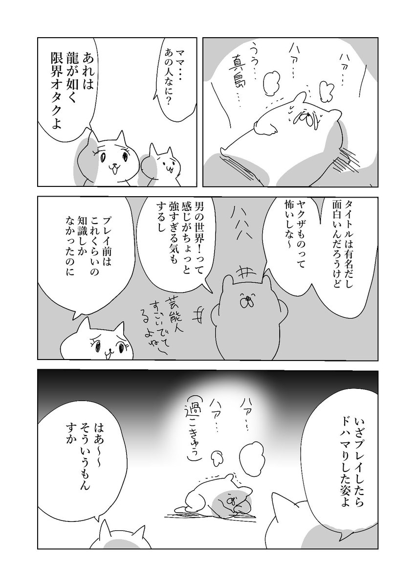 龍が如く限界オタクの漫画です。優しく見守ってくださると嬉しいです(個人が勝手にオタクしてるだけなので、PRではないです 