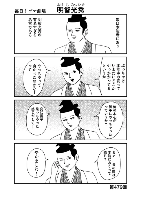 第479回『毎日!ゴマ劇場』 #毎日ゴマ劇場 https://t.co/5WPBxRy07h 