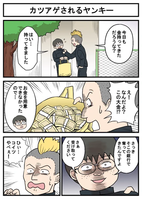 漫画『正義のミカたん』 