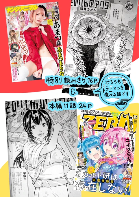 《宣伝です》本日発売のヤングアニマル2号(3次元のかわいい女の子が表紙)に「そのへんのアクタ」特別出張読みきり、
ヤングアニマルZERO2/1号(2次元のかわいい女の子が表紙)にアクタ第11話がそれぞれ掲載されます。
出張編には戦闘シーン、11話には銭湯シーンがあります。宜しくお願いします。 