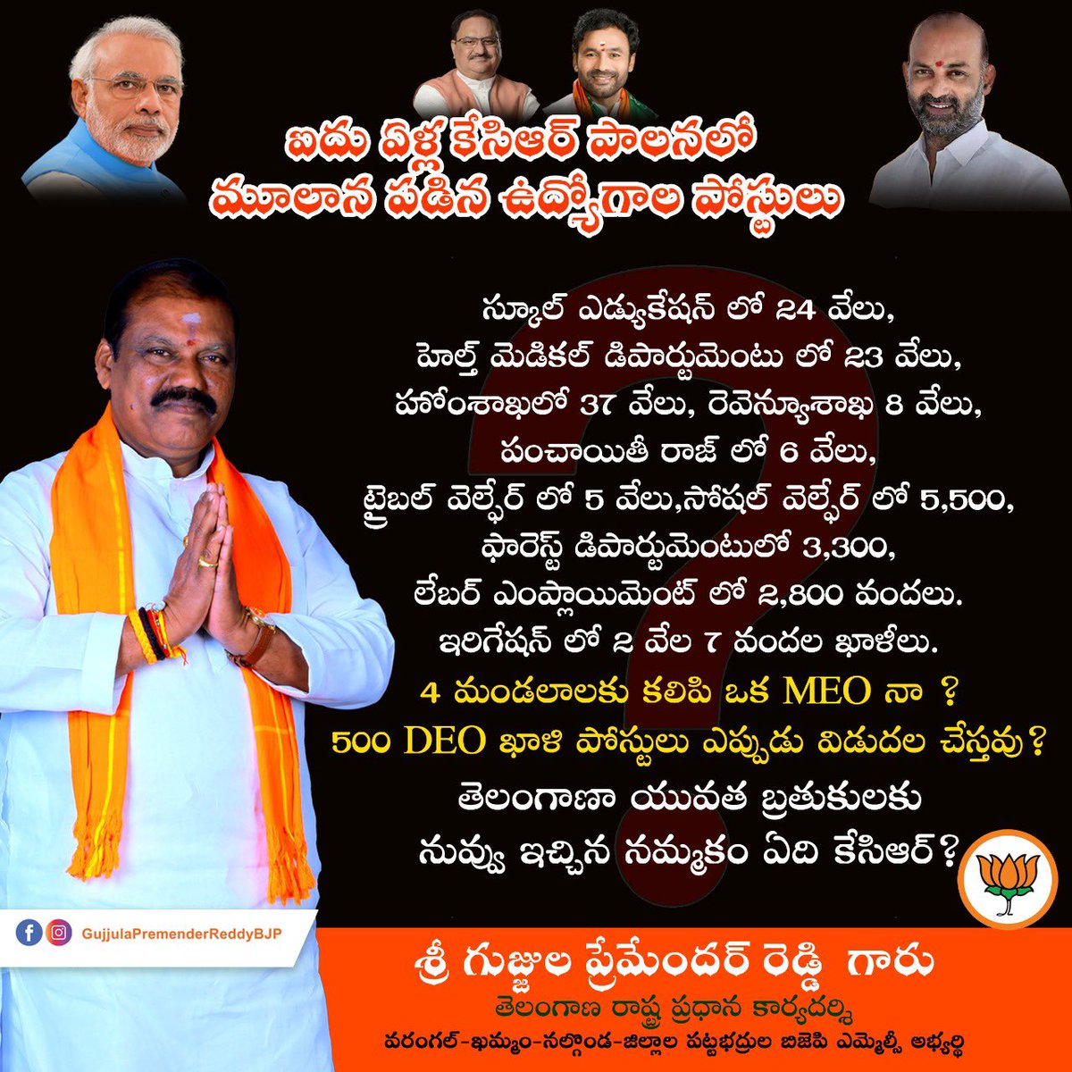 GPReddyBJP's tweet photo. ఐదు ఏళ్ల కేసిఆర్ పాలనలో 
మూలన పడిన ఉద్యోగాల పోస్టులు https://t.co/QZdQkmBvBn
