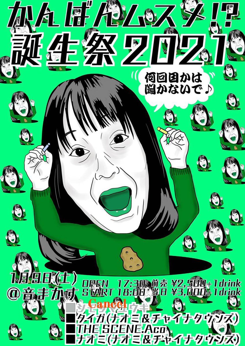 k_otomakas's tweet photo. ◆音まかす 明日‼︎音初めLive◆

2021.1.9(Sat)
【かんばんムスメ￼誕生祭2021】
～何回目かは聞かないで♪～

★タイガ(ナオミ&amp;チャイナタウンズ)
★THE https://t.co/W9xkrYfdpH
★ナオミ(ナオミ&amp;チャイナタウンズ)

※シモジマユウキさんの出演はキャンセルになりました。

OPEN/START17:30/18:00 https://t.co/CrvQeDPLQR