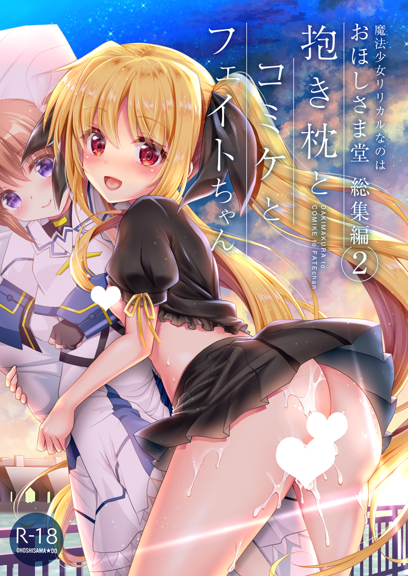 【告知】魔法少女リリカルなのは総集編2🔞
「抱き枕とコミケとフェイトちゃん」
完売していたC97発行・リリカルなのは総集編を
再版します!予約受付中です🥰
🍈https://t.co/eynEakEcAJ
🐯https://t.co/GzEc7DoZiP