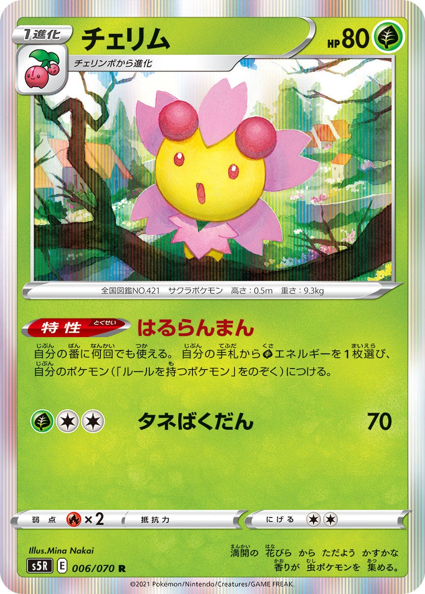 ポケカ通信 ポケカルール 情報発信 連撃マスター新録カード チェリム 手札から草エネルギーをエネ加速できる Vなどのルール をもつポケモンを除く ゴリランダーとの違いは1進化である点で モクナシがなくても準備しやすい また Gxやvにはつけられ