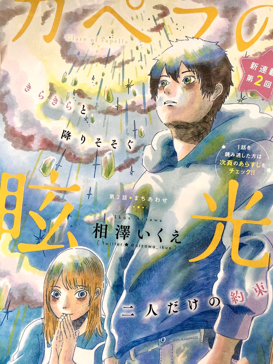 ヤングアニマルZERO本日発売〜!カペラの眩光、2話目載ってます〜、カラー!よろしくお願いします! 
