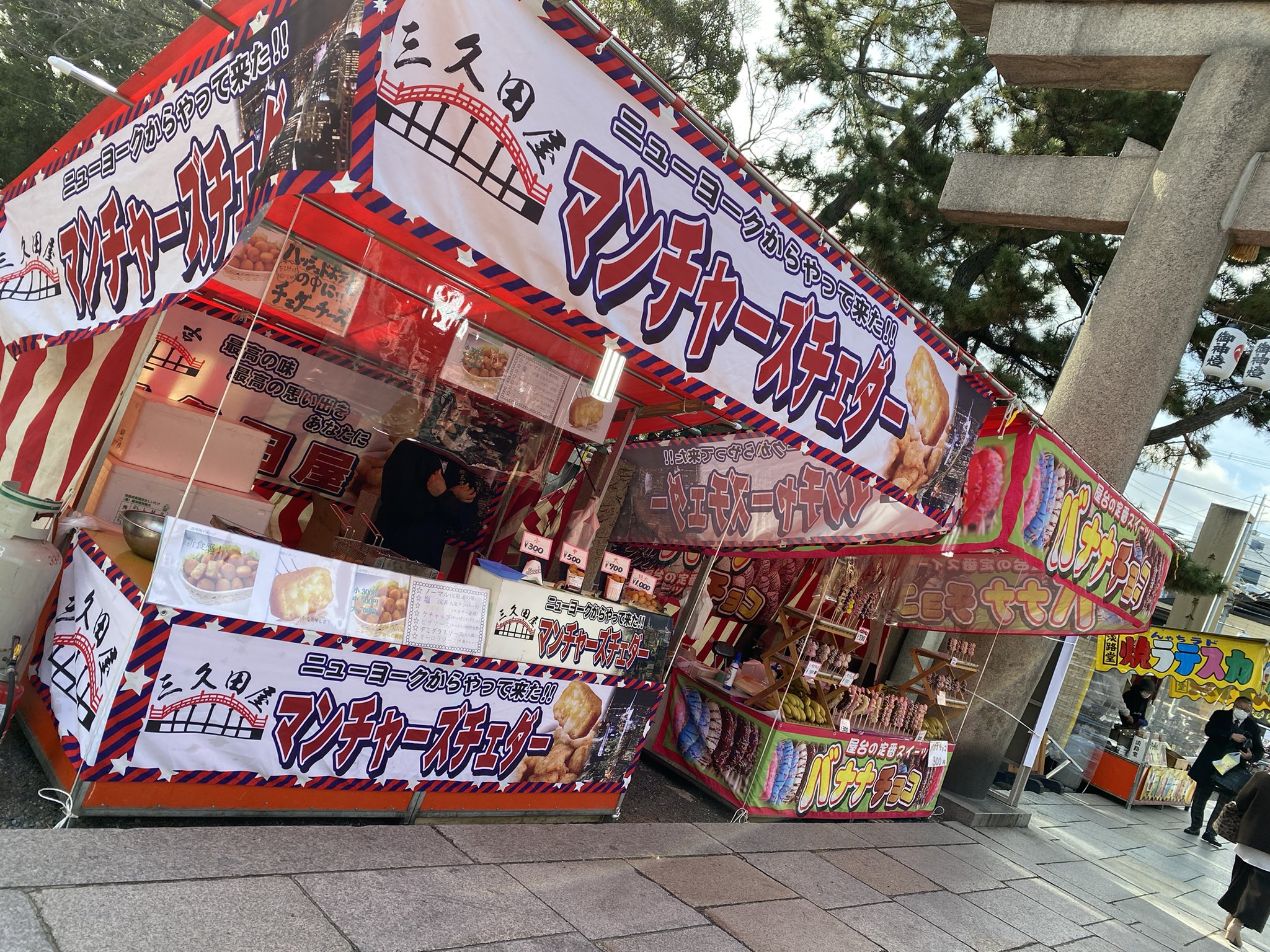 三久田屋 Mikutaya Twitter