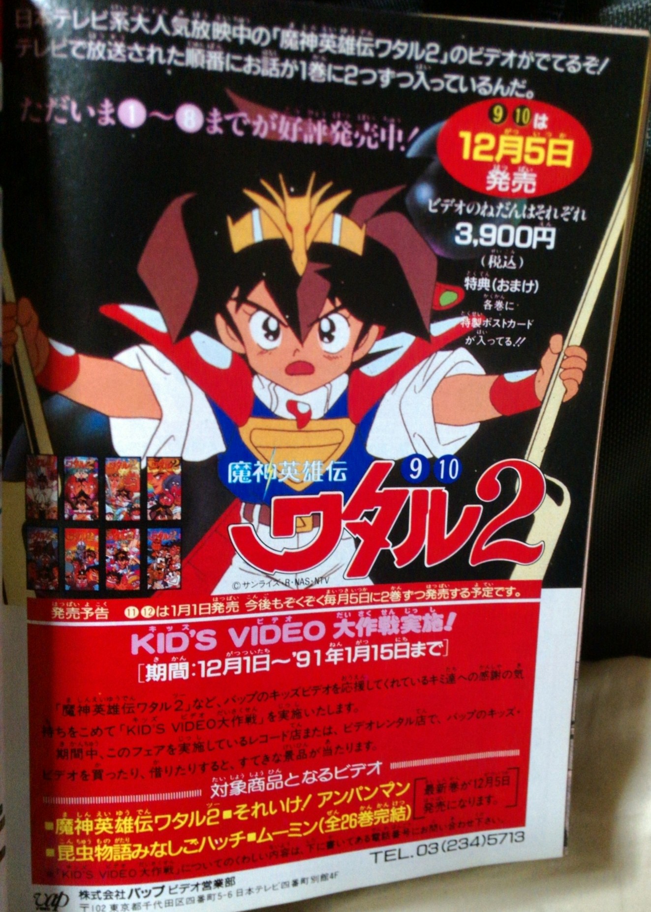 魔神英雄伝ワタル2 パロ伝　トイカード100 ６枚+４代目ゴジラ（使用済み） 魔神英雄伝ワタル2 パロ伝 トイカード100 6枚+4代目ゴジラ（