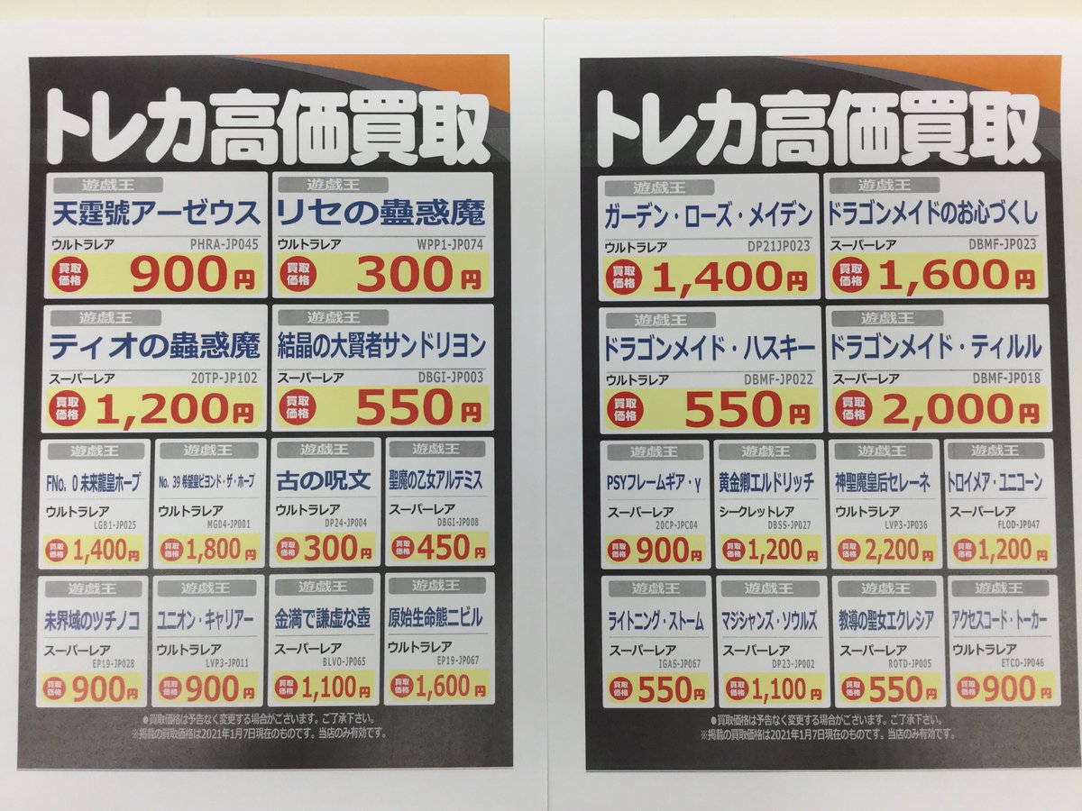 ブックオフ福岡博多口店 1fホビー トレカの高価買取のリストを更新しました お持ちいただく際のご参考にされてください お持ちいただく際はレアとノーマルを分けたうえでお持ち下さい 遊戯王 デュエマ ポケモンカード ブックオフ福岡博多口店 1fホビー トレカの高価買取のリストを更新しました お持ちいただく際のご参考にされてください お持ちいただく際はレアとノーマルを分けたうえでお持ち下さい 遊戯王 デュエマ ポケモンカード
