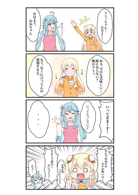 ねぽらぼ荘のラミィママその3

#らみあ〜と #ねねアルバム 