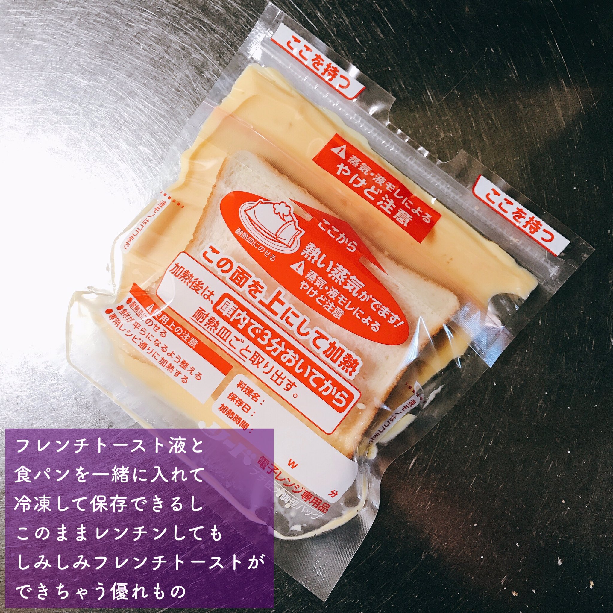 一藤 リード プチ圧力調理バッグ 自宅のレンジがサイゼリヤや大戸屋になる袋 フレンチトースト もスープスパも肉じゃがも袋に材料入れてレンチンで完成する しかも味が染みてま 美味い ちなみに 材料を袋にセットした状態で冷凍保存もできるから作り