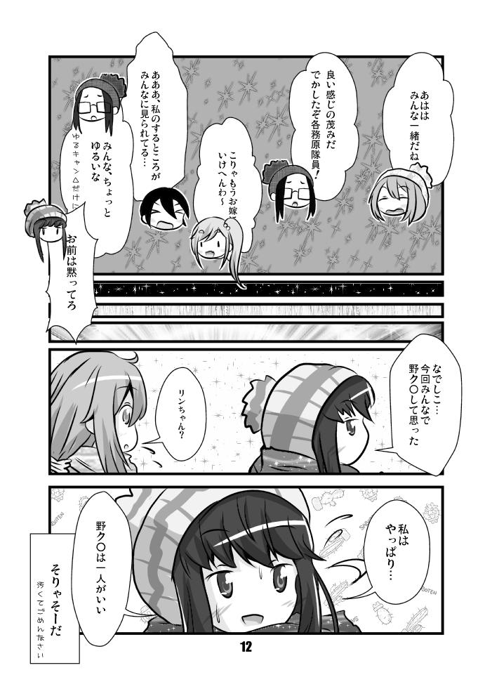 ゆるキャン△漫画② 