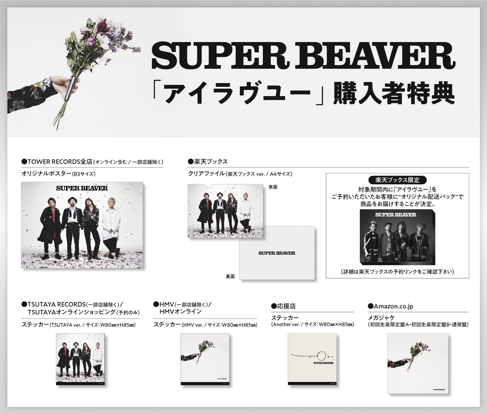 X-এ SUPER BEAVER: 