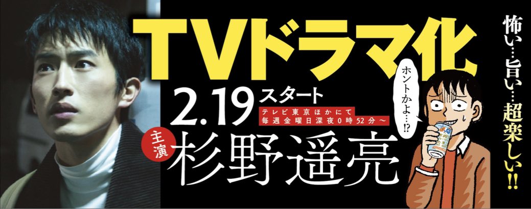 新刊「ゾクッ東京怪奇酒」、2月17日発売です。発売日を遅らせてまで細部までこだわりまくったので、多分きっと絶対、おもしろいと思います??‍♂️

そしてなんとまさかのドラマ化決定です?
2月19日からテレ東で、「赤羽」「おこだわり」のドラマと同じ枠です。

多分きっと絶対、おもしろいと思います??‍♂️ 