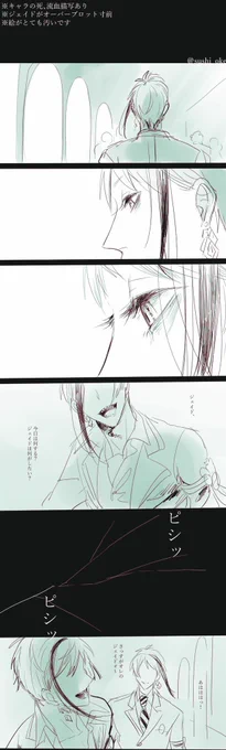 ショックザハートな🐬フロジェイ 漫画
※フロの死、流血表現有り
※描きたいところだけ
※とてつもなく汚いです
文字が潰れていたので再掲です 