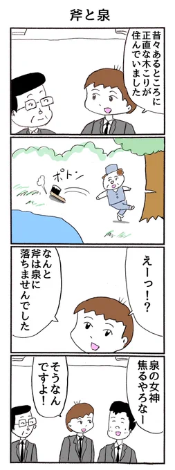 4コマ
「盛り上がる話題が幼い職場」 