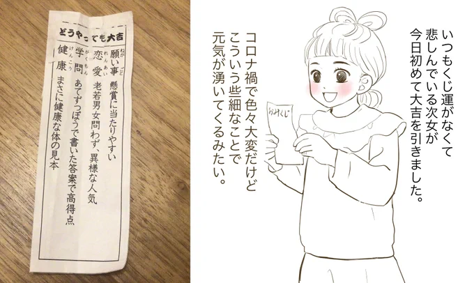 きょう次女に、ちょっとだけ良いことがありました^^ 本当におみくじみたいになればいいんだけど^^ #エッセイ漫画 #絵日記 #子育て #おみくじ 