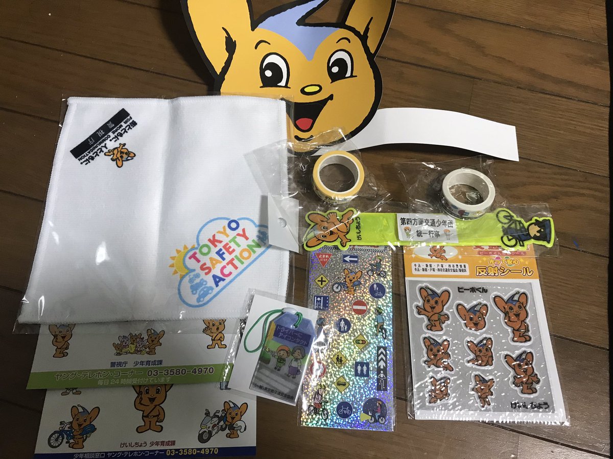 みさきのめりー 本日 家族で戸塚警察署へ免許証の住所変更へ行った際 2歳の初樹にお巡りさんよりこんなにグッズを頂きました コロナ禍で大変な時にいつも街の安全をありがとうございます 新宿区 戸塚警察署 ピーポーくん お巡りさん 警察官 みさきのめりー 本日 家族で戸塚警察署へ免許証の住所変更へ行った際 2歳の初樹にお巡りさんよりこんなにグッズを頂きました コロナ禍で大変な時にいつも街の安全をありがとうございます 新宿区 戸塚警察署 ピーポーくん お巡りさん 警察官