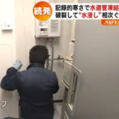Kebiyama En Twitter もうこれは災害 札幌で水道管破裂続発 水を落としても破裂 44年ぶりの記録的寒さが直撃というニュースにてリンナイ製fe式給湯器 Rux V1615swfa Eを確認 北海道では寒すぎて暖をとらないと屋内配管でさえ凍結破裂してしまうんですね T