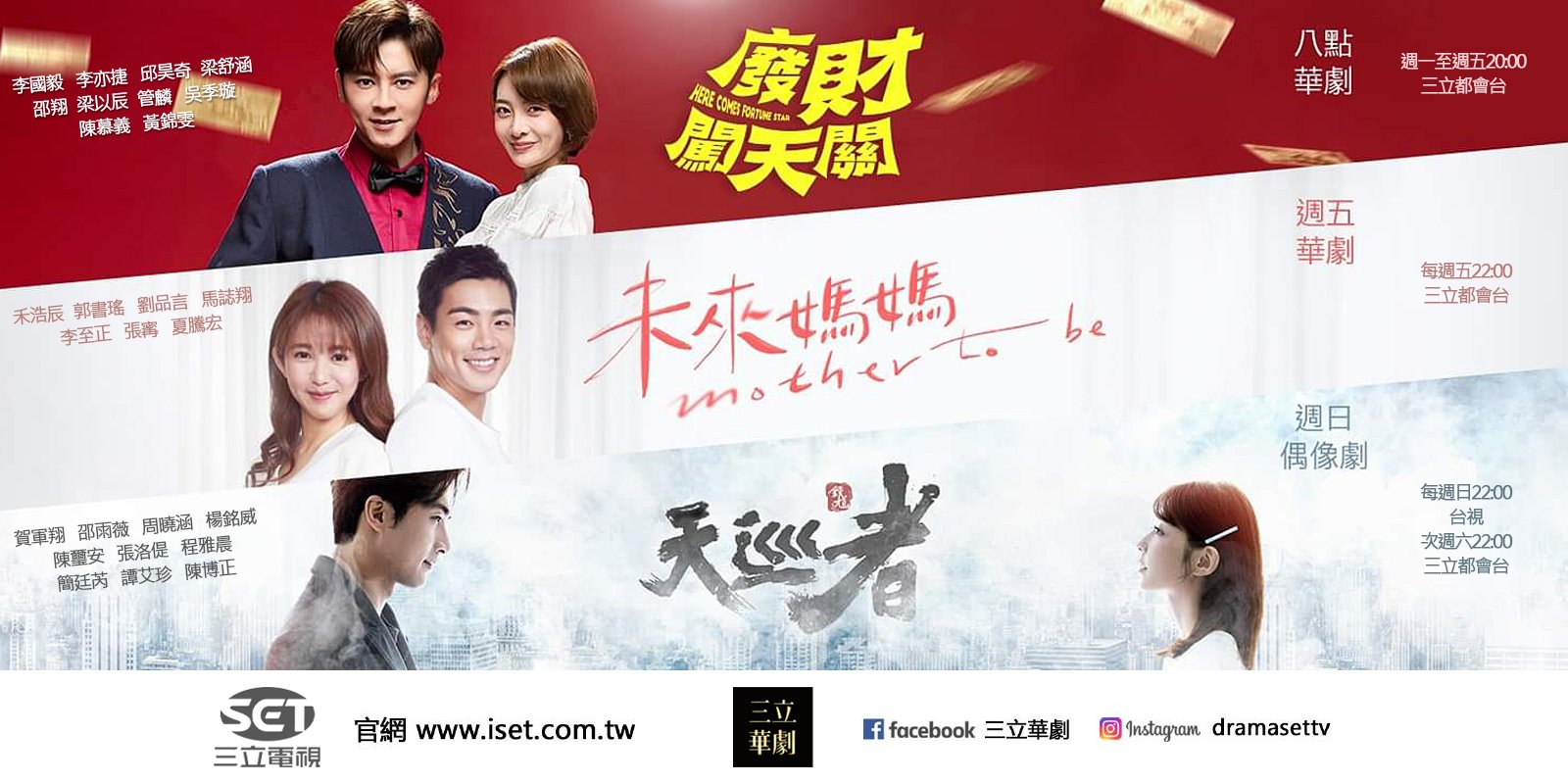 爽星sur Twitter 爽星快乐推荐 Set三立电视 八点华剧 废财闯天关 周五华剧 未来妈妈 周日偶像剧 天巡者 台湾正在热播 内地网站搜索观看