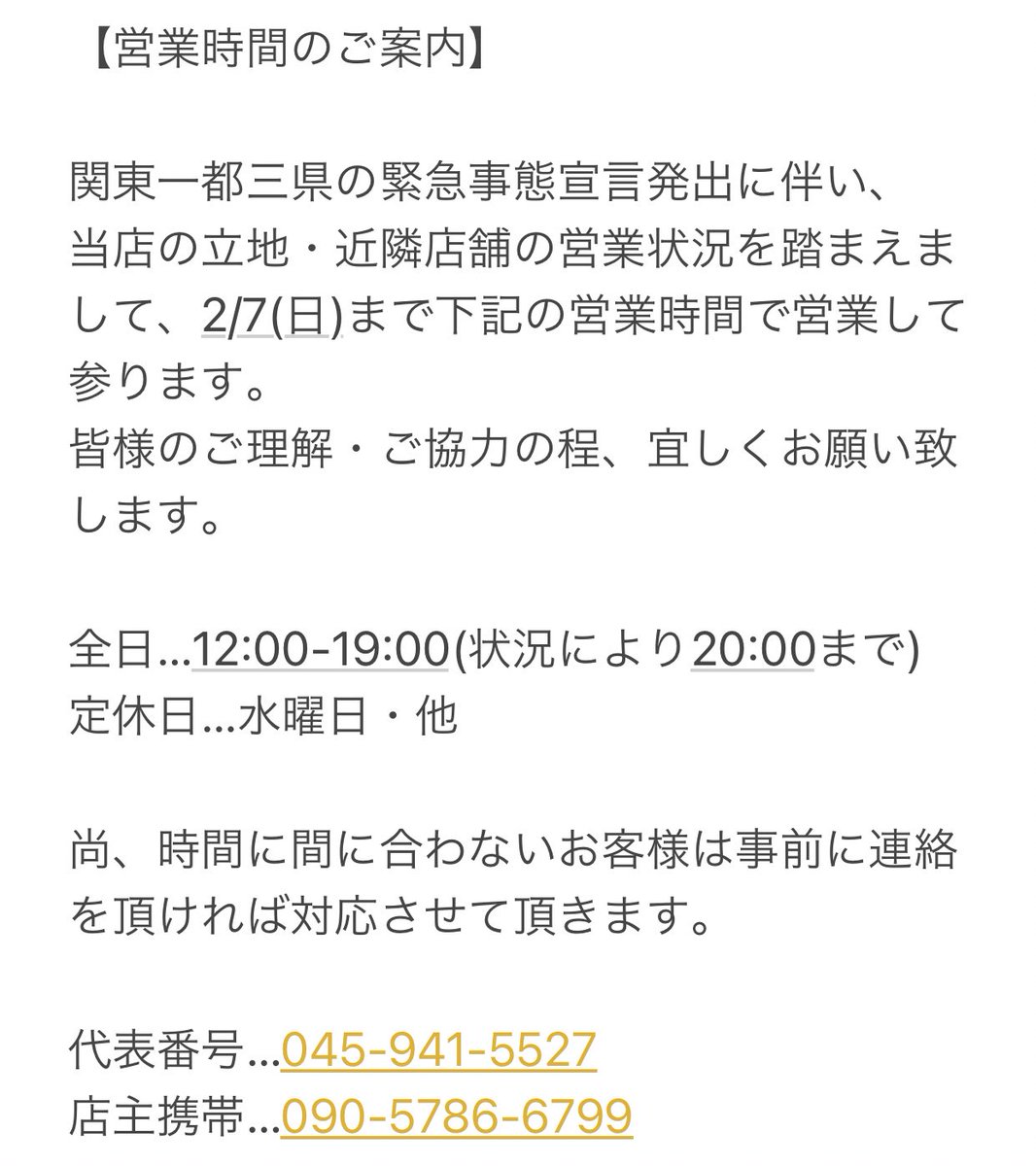 vape_space_ryu's tweet photo. 【営業時間変更のお知らせ】
※リツイート頂けましたら幸いです。

関東一都三県の緊急事態宣言発出に伴い営業時間を再度変更して参ります。

大変お手数ですが下記画像をご確認の上ご来店ご利用下さいませ。 https://t.co/q21KJkb8Ek