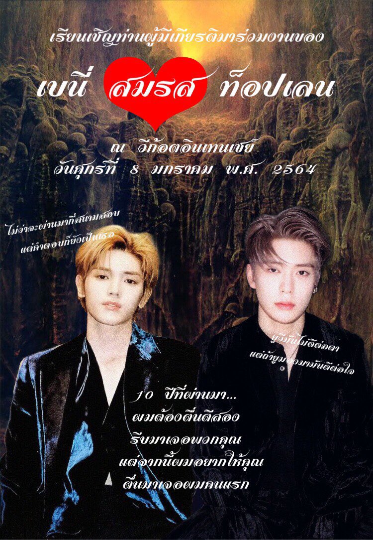 ถึง แฟมเทนเส และ ทุกคน
มีความยินดีขอเรียงเชิญเพื่อเป็นเกียรติและร่วมรับประทานอาหารเนื่องจากพิธีมงคลสมรสระหว่าง นายท้อปเลน - นางเบนี่ ณ สักที่หนึ่งบนโลกวันนี้ผมอยากจะจัด หวังว่าจะเจอทุกคนนะครับ 

( ขออภัยที่ไม่ได้ไปเชิญด้วยตัวเอง ) #wegotintensei