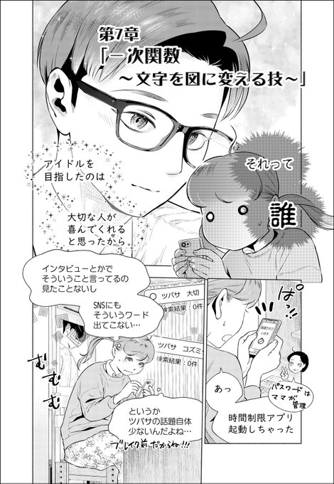 講談社の名作漫画が次々無料公開されていますが、数学サバイブ物語も全部無料です。

家庭教師をしながらメジャーアイドルを目指すツバサ先生と、数学大嫌い女子まおちゃんの中学数学復習漫画。

計算の基礎固めから始まり、今1次関数までやってます。

https://t.co/Fdl5aY84G2 