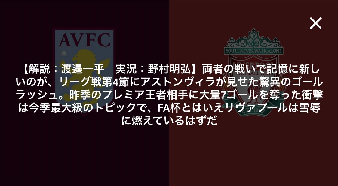 アストン ヴィラ プレミアリーグ を日本人ファンに広めたい Cnbsauh5rhjsgfa Twitter