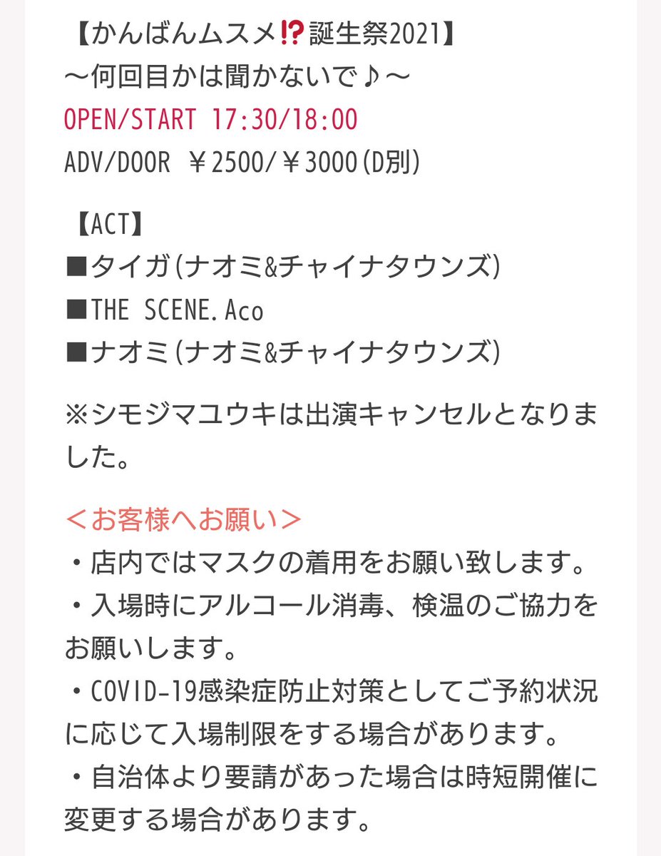 under_the_flag's tweet photo. シモジマユウキ(下島右己)
⚠️出演辞退⚠️

■2021/1/9(土) 京都
木屋町 Live &amp; Bar 音まかす
https://t.co/bNArFzBcAp

『かんばんムスメ!? 誕生祭2021』
~何回目かは聞かないで♪~

• タイガ (ナオミ＆チャイナタウンズ)
• THE SCENE .Aco
• ナオミ (ナオミ＆チャイナタウンズ) https://t.co/LLtXHqinG3