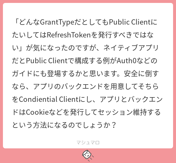 ritou's tweet photo. 引き続き個人の意見ではありますが、記載いただいた方法の方がトークンをバックエンド-認可/リソースサーバー間のやり取りに留められますし、クライアント認証も可能なので安全な実装が可能かと思います。
#マシュマロを投げ合おう
https://t.co/KjZgh3PfPr https://t.co/9wOA1hv8J2