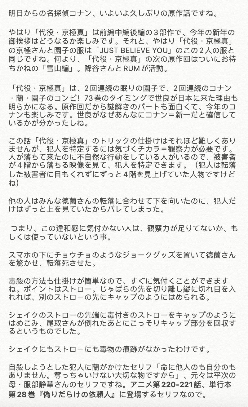 تويتر 令和のシャーロック ホームズ ４８６９ على تويتر ホームズの弟子と名乗る少年がいた しかも海で会った時と同じ姿のままなので 海で出会った新一がママと同じ薬を飲んで小さくなったと推理した これで73巻のタイミングで世良が日本に来た理由も明らかに